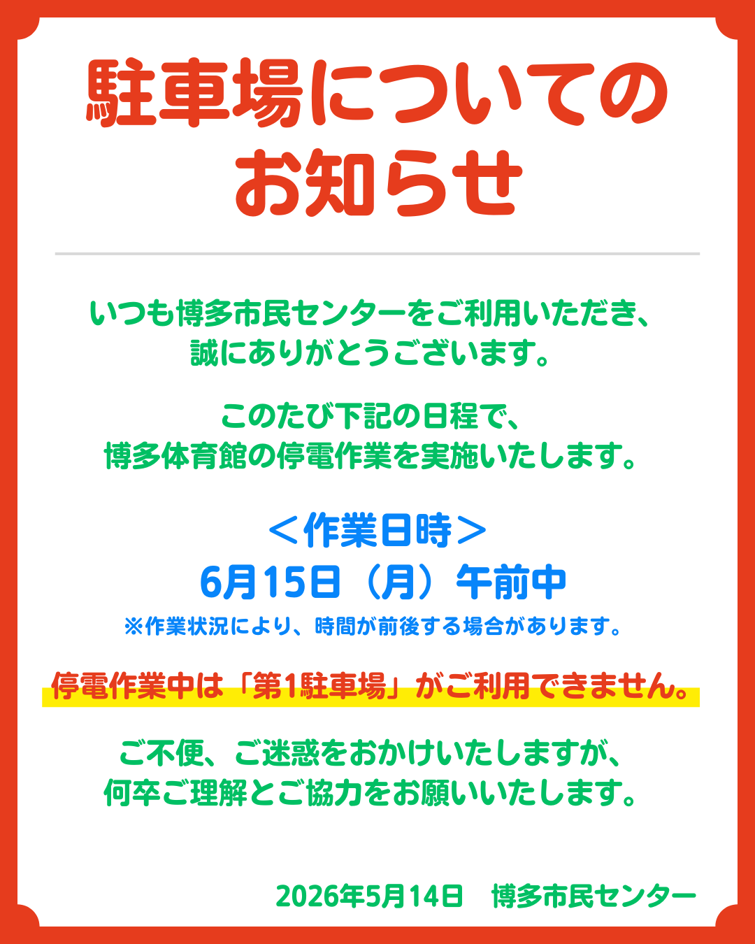 駐車場についてのお知らせ